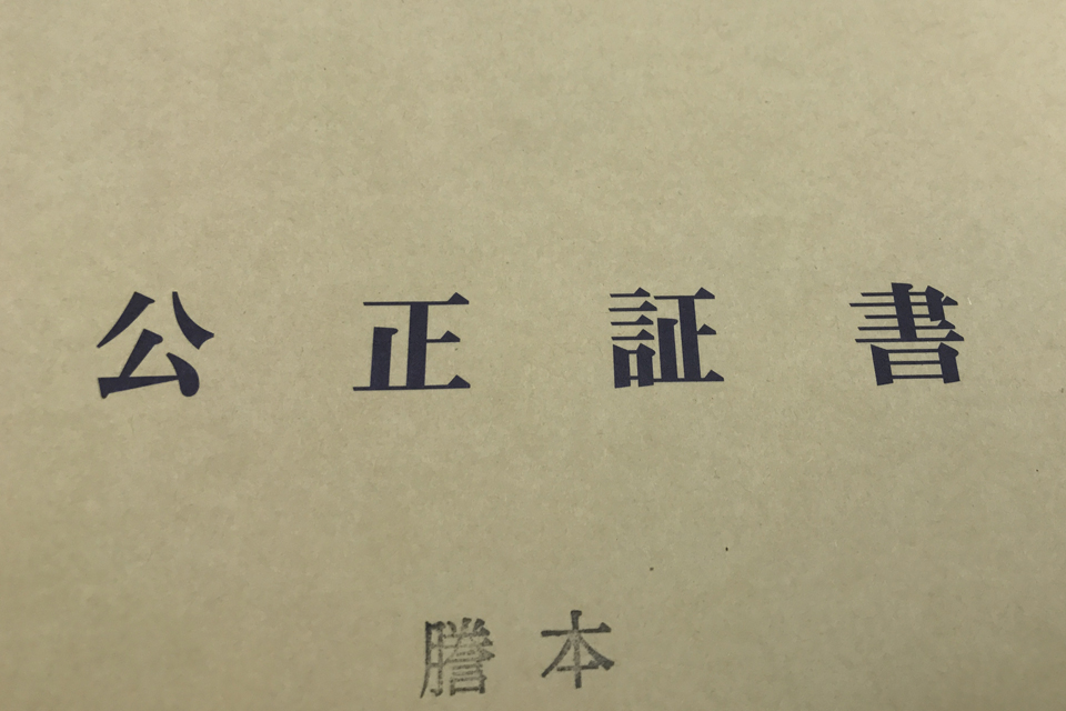 遺言書の形式は？お薦めは、「公正証書遺言」